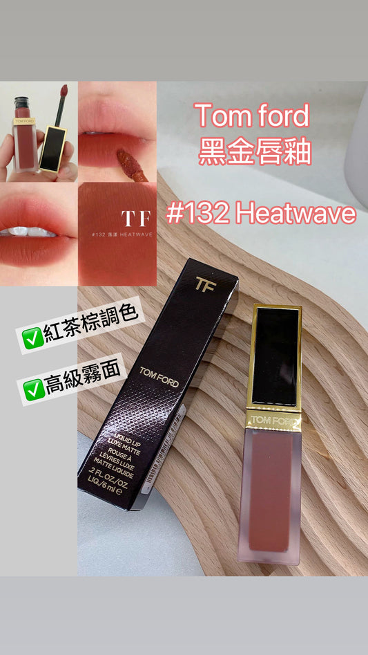 Tom Ford|黑金唇釉啞光|132 Heatwave