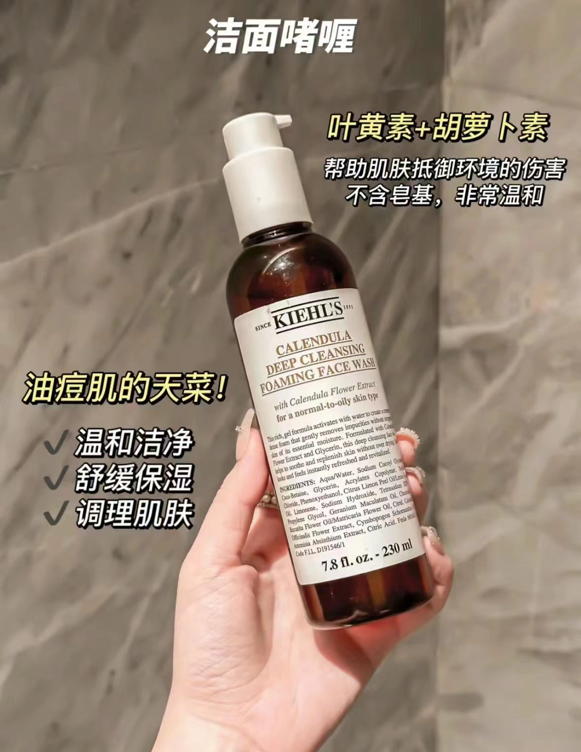 Kiehls | 金盞花潔面啫喱230ml