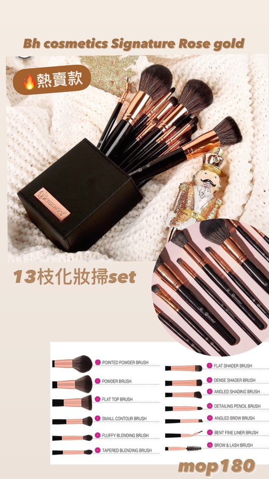 BH Signature Rose Gold 化妝掃+化妝筒