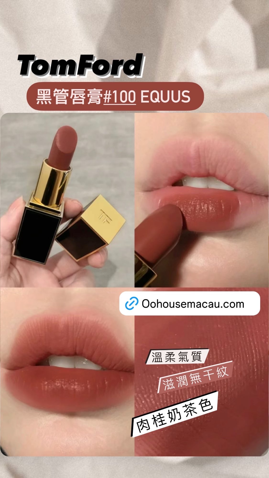TomFord|黑管唇膏|#100 Equus |肉桂奶茶色