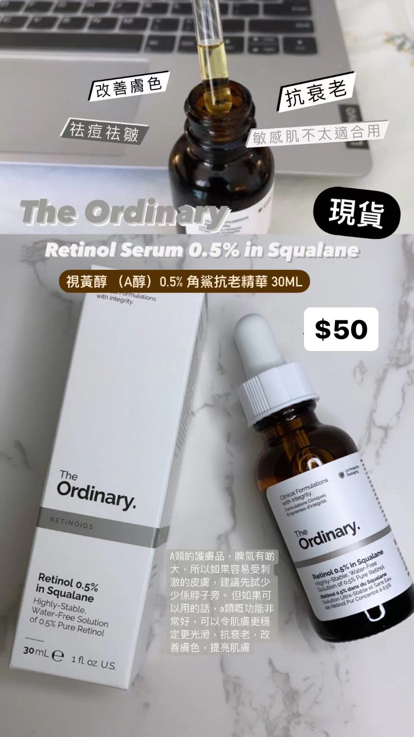 The Ordinary |
視黃醇 0.5% 角鯊抗老精華 30ml