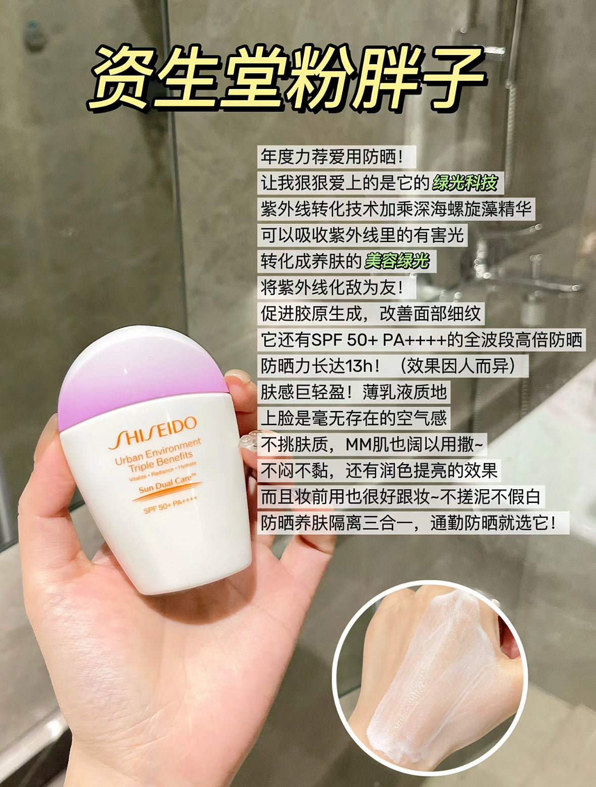 Shiseido | 資生堂粉胖子防曬