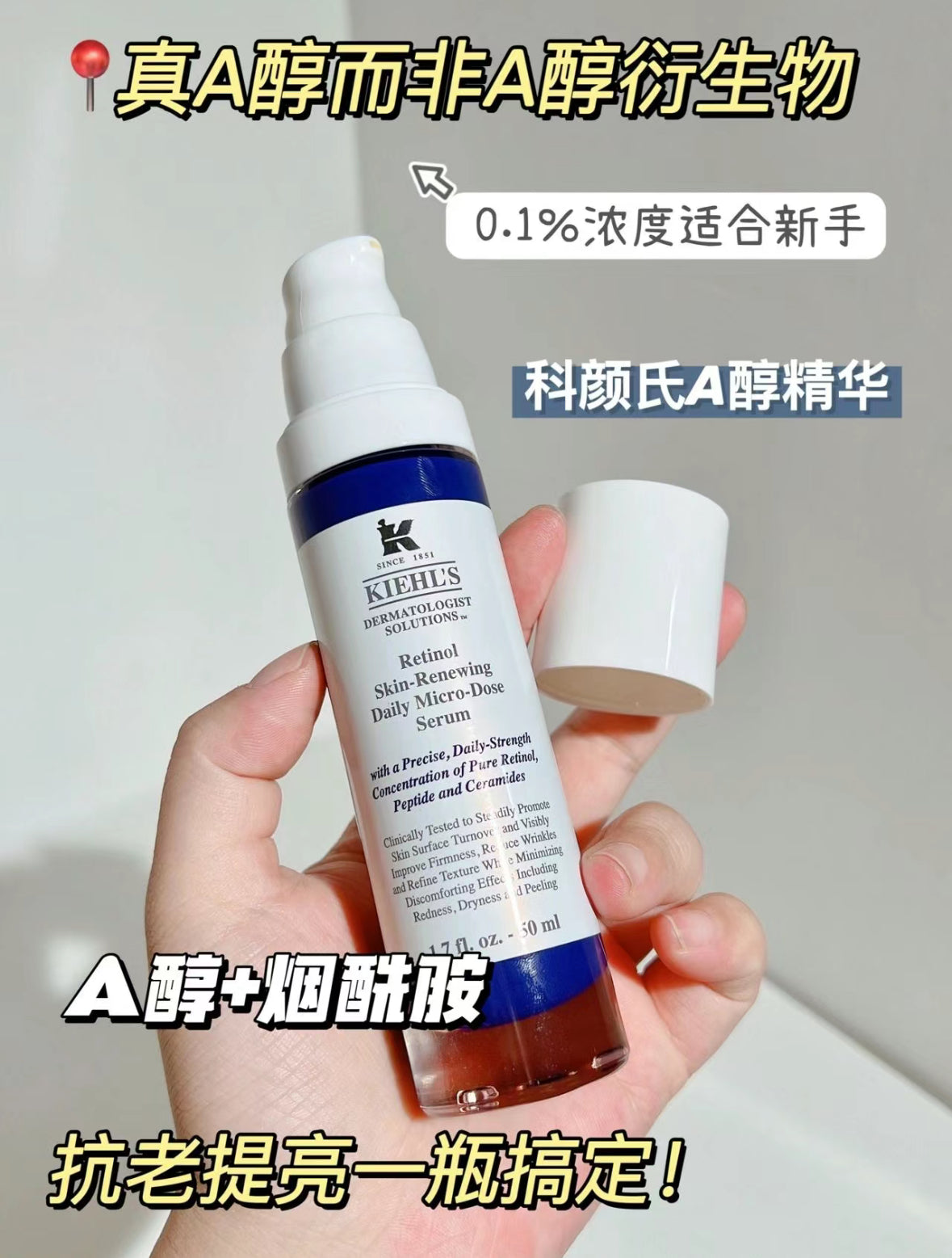 Kiehls | Retinol 醫學淡紋緊緻再生精華 | A醇精華50ml