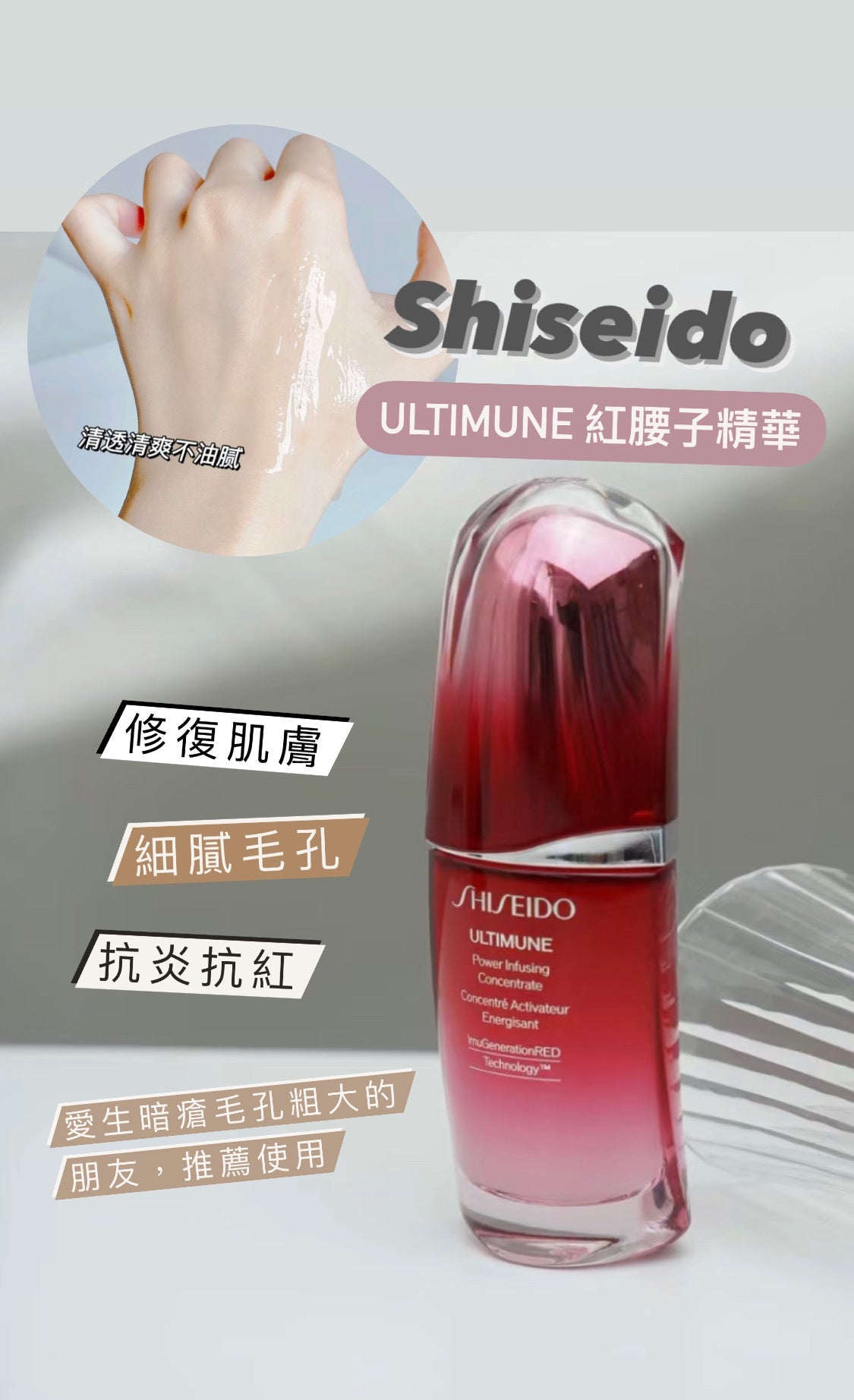 Shiseido|資生堂|Ultimune 第三代紅腰子精華 50ML