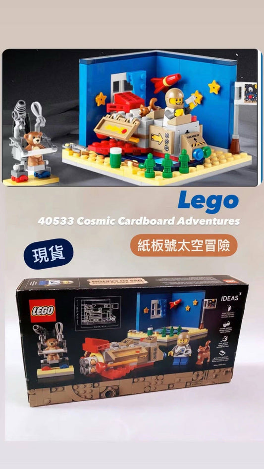 Lego | Cosmic Cardboard Adventures | 紙板號太空冒險 | 40533