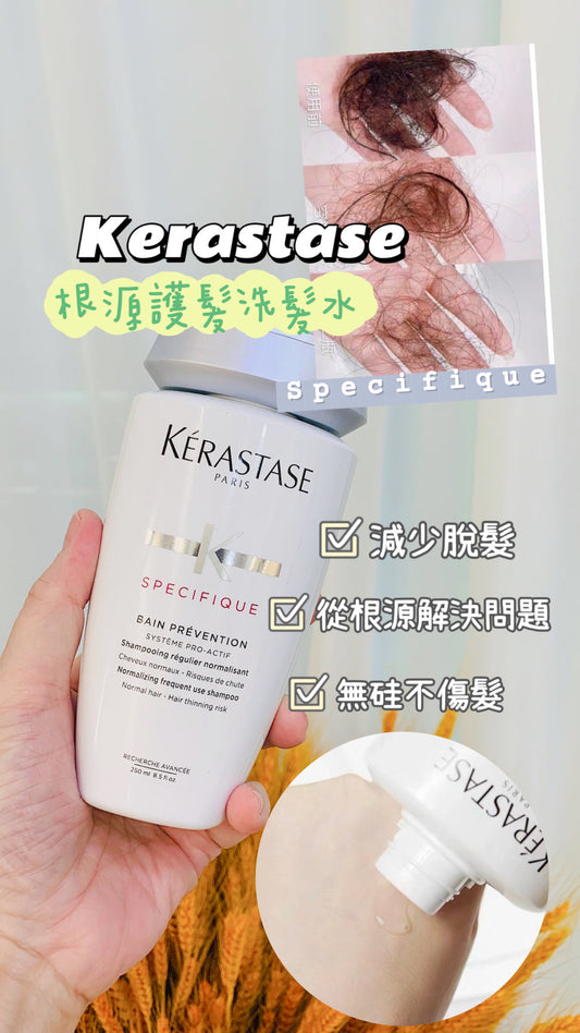 Kerastase |卡詩根源護髮洗髮水 | Specifique Shampooing |250ML
