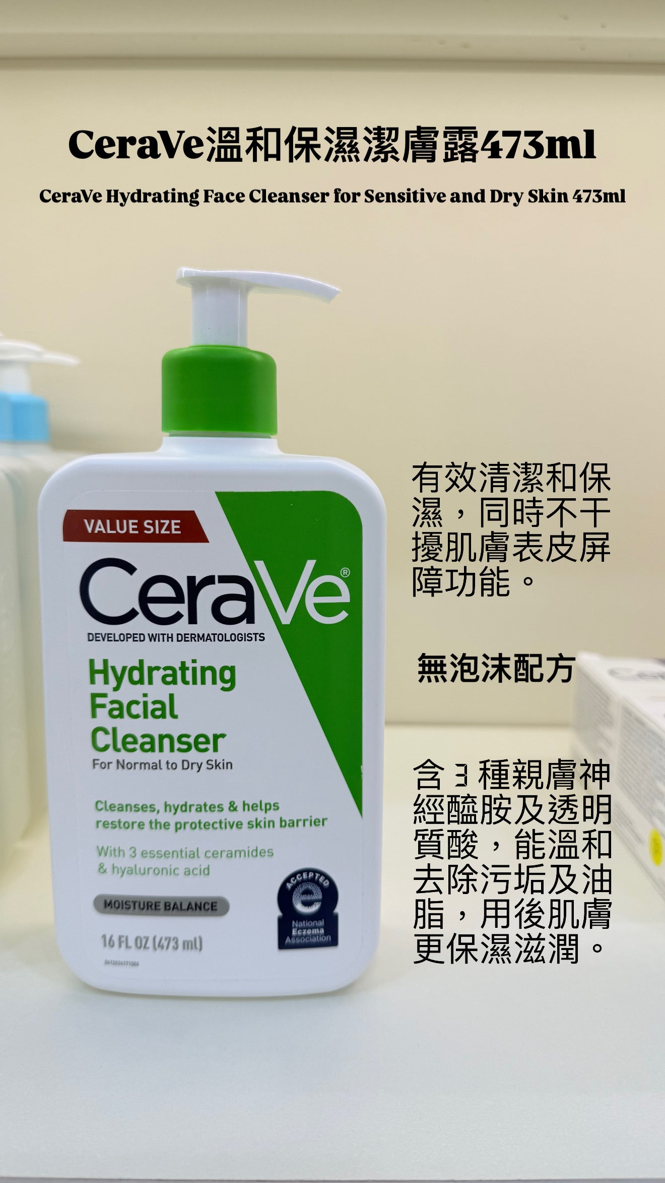 CeraVe | 溫和保濕潔膚露 | 473ml