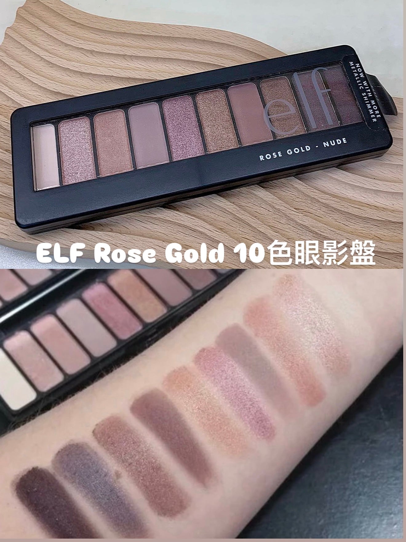 Elf|10 色眼影盤