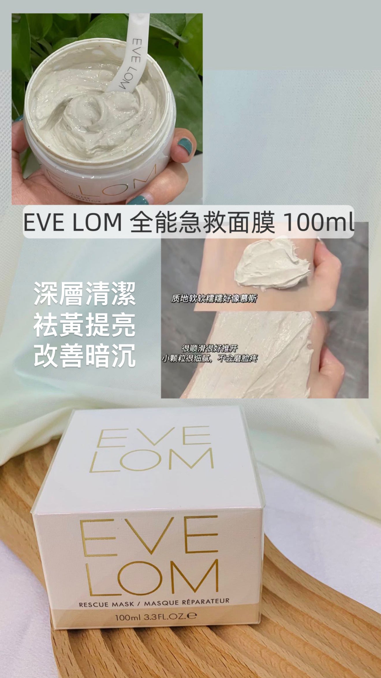 EVE LOM | 全能急救面膜 100ml