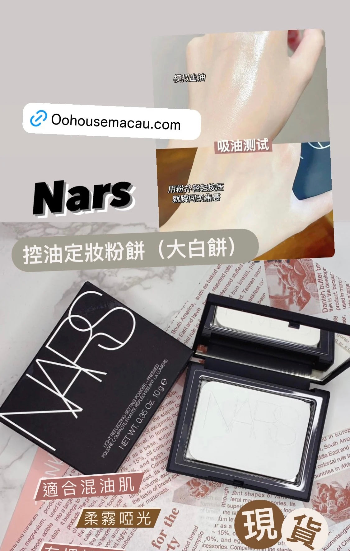 Nars|控油定妝粉餅(大白餅)