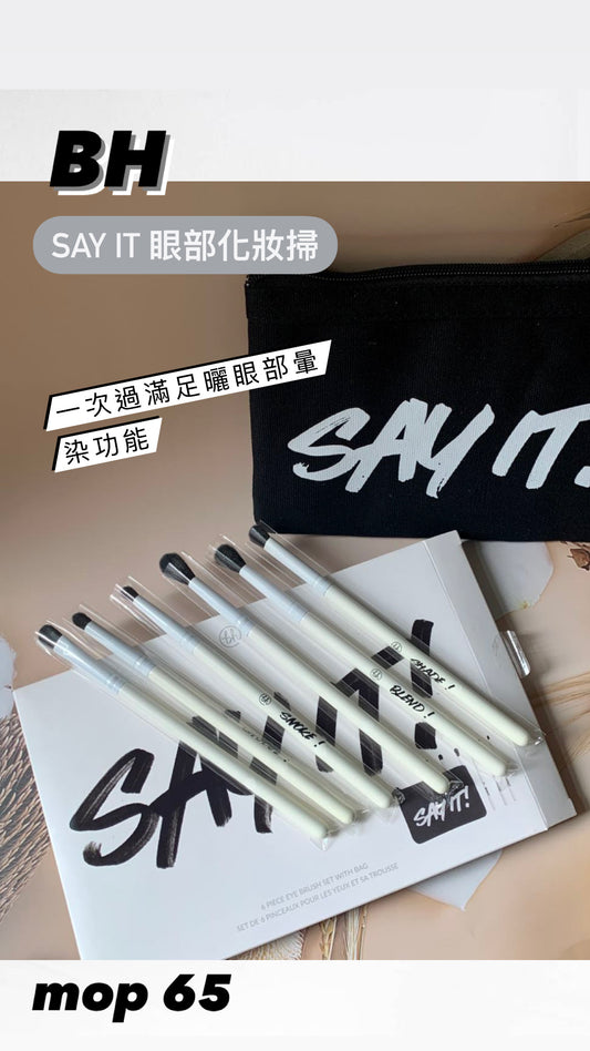 BH|Say It 眼部化妝掃
