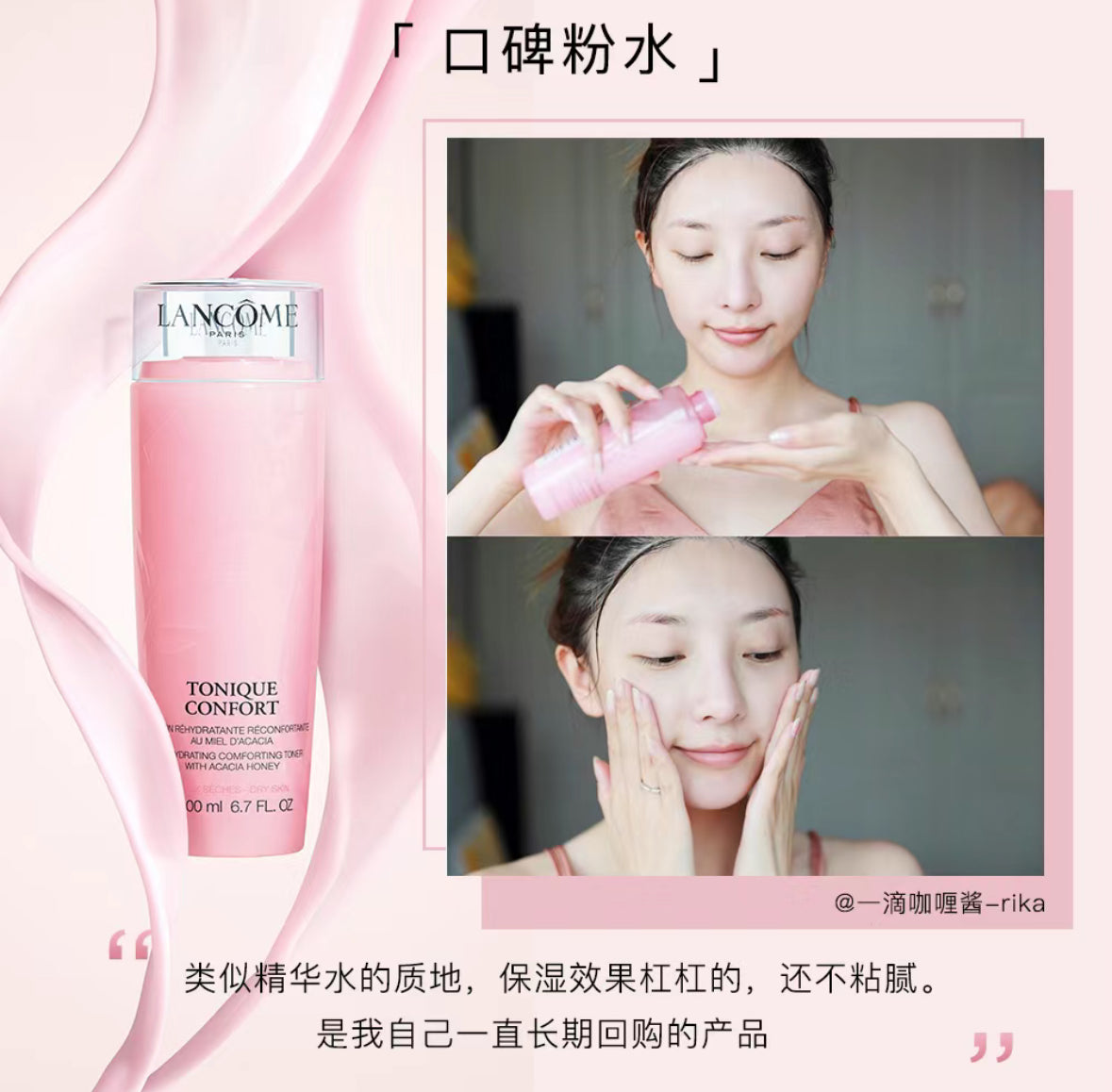 Lancome | Tonique Confort 保濕粉水 50ml