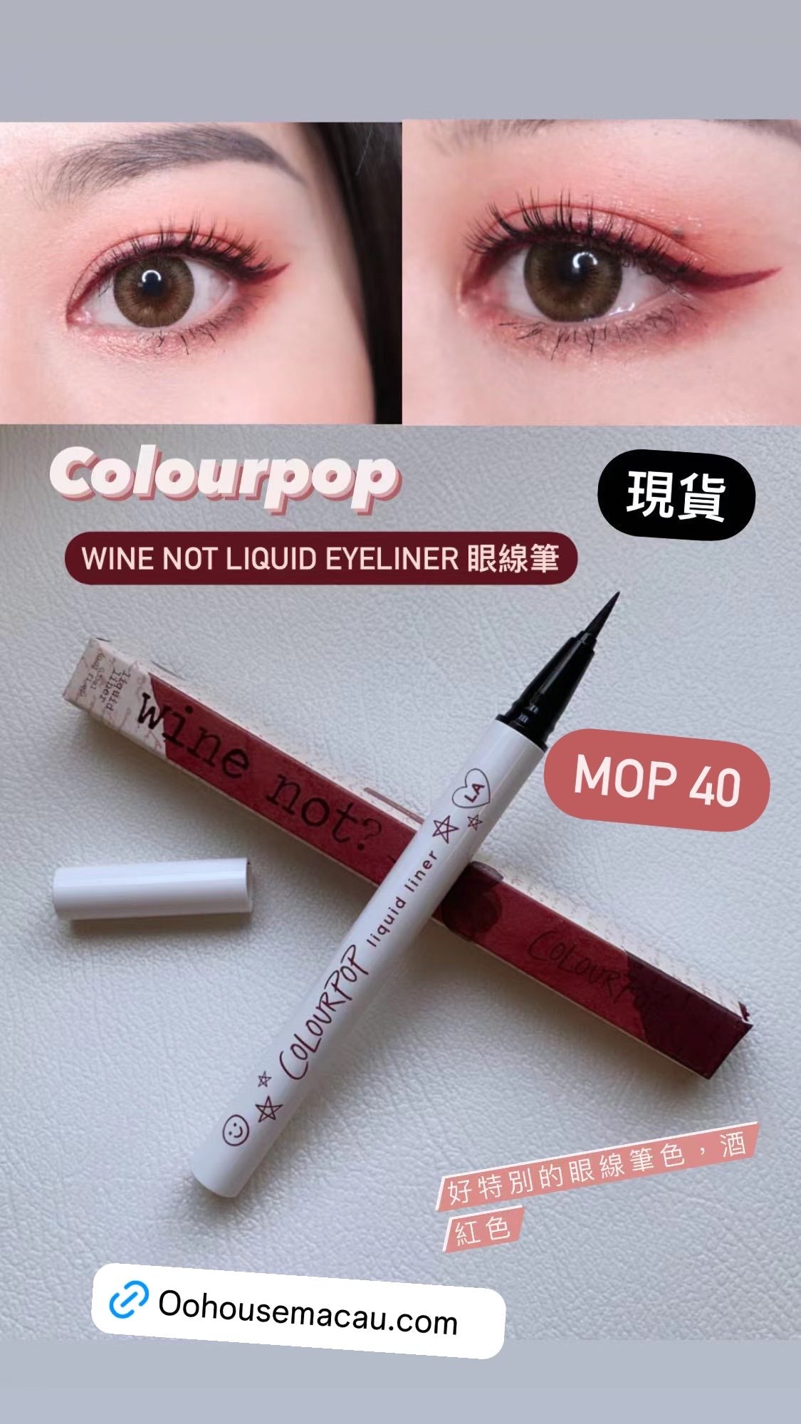 Colourpop|眼線筆|Wine 酒紅