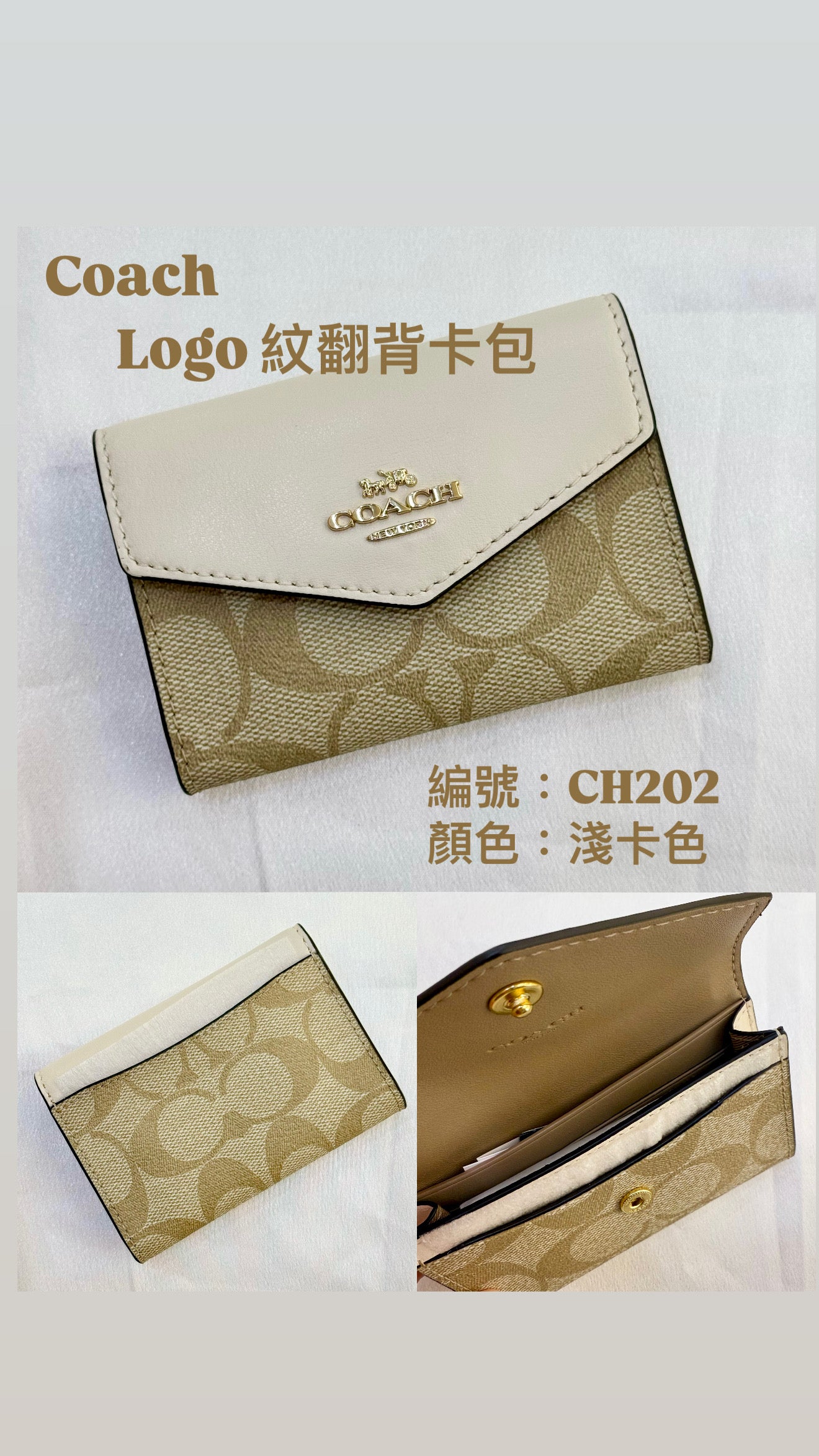 Coach | Logo 紋翻背卡包 | CH202 | 淺卡色