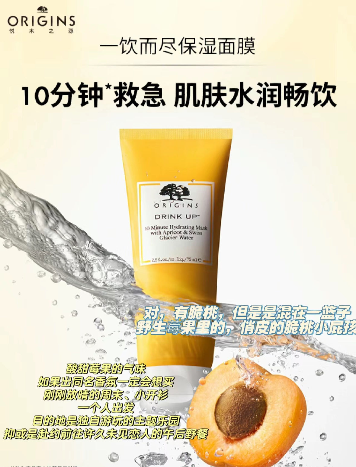 Origins | 悦木之源 | 一飲而盡保濕面膜75ml