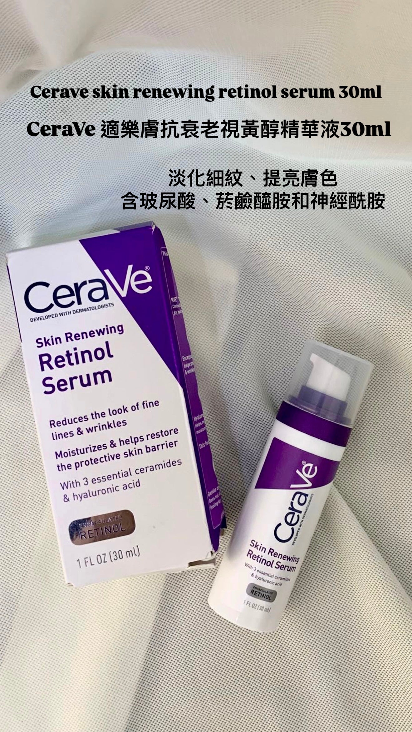 CeraVe | 適樂膚抗衰老視黃醇精華液 | 30ml