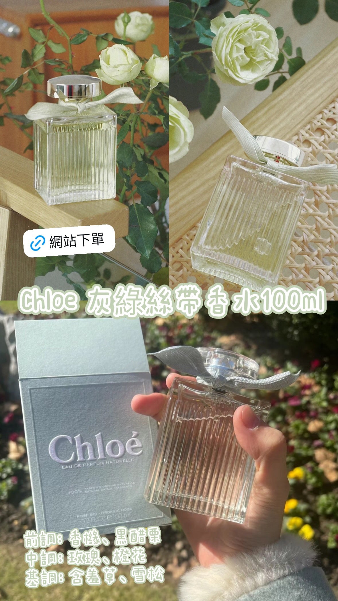 Chloe|Naturelle EDP|灰綠絲帶 100ML