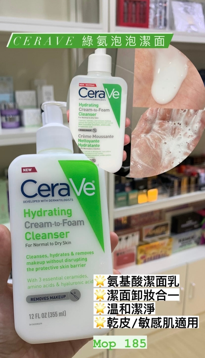 Cerave | 保濕泡沫潔面355ml