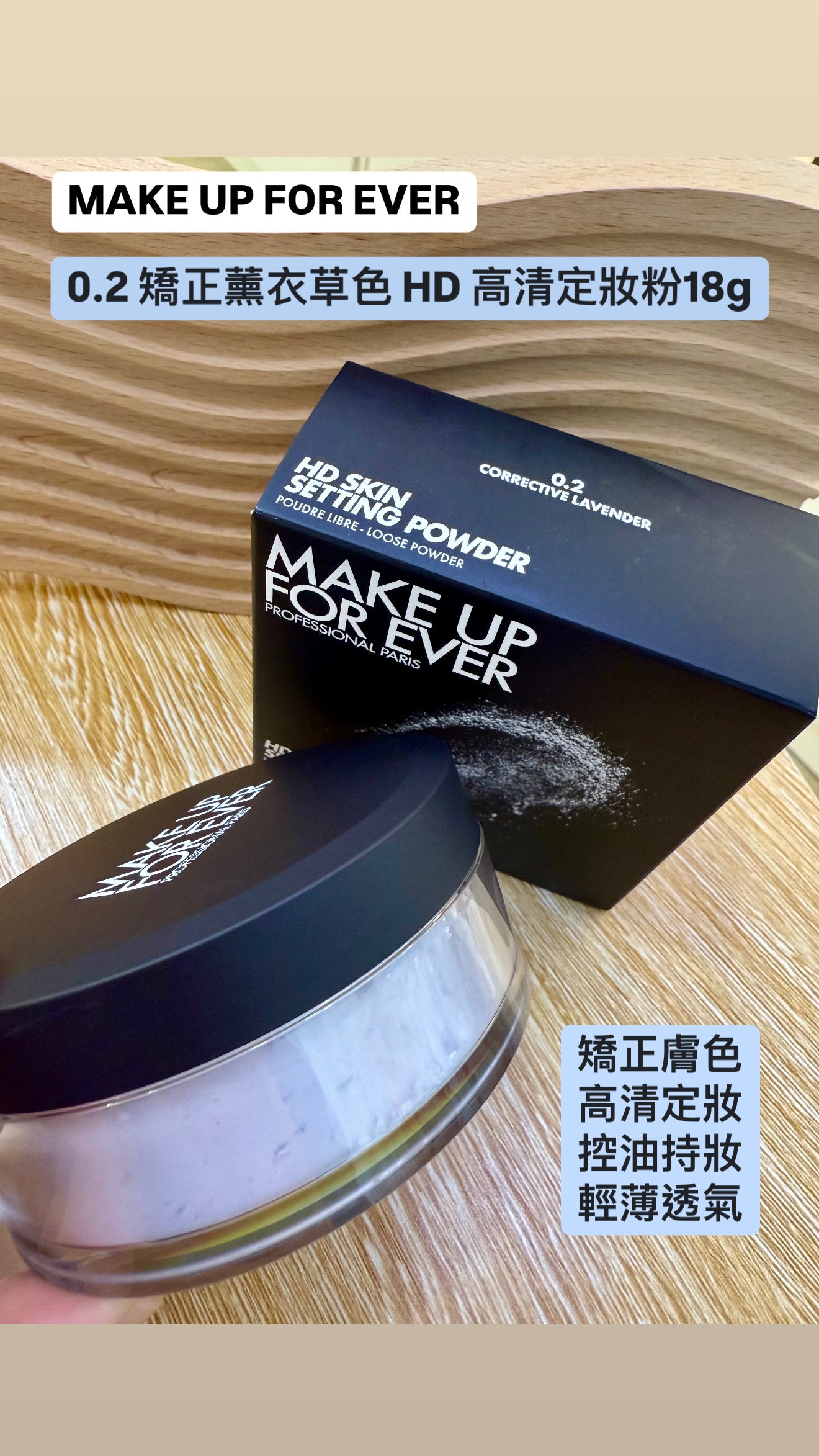 Makeupforever|新版微米散粉 正裝18g