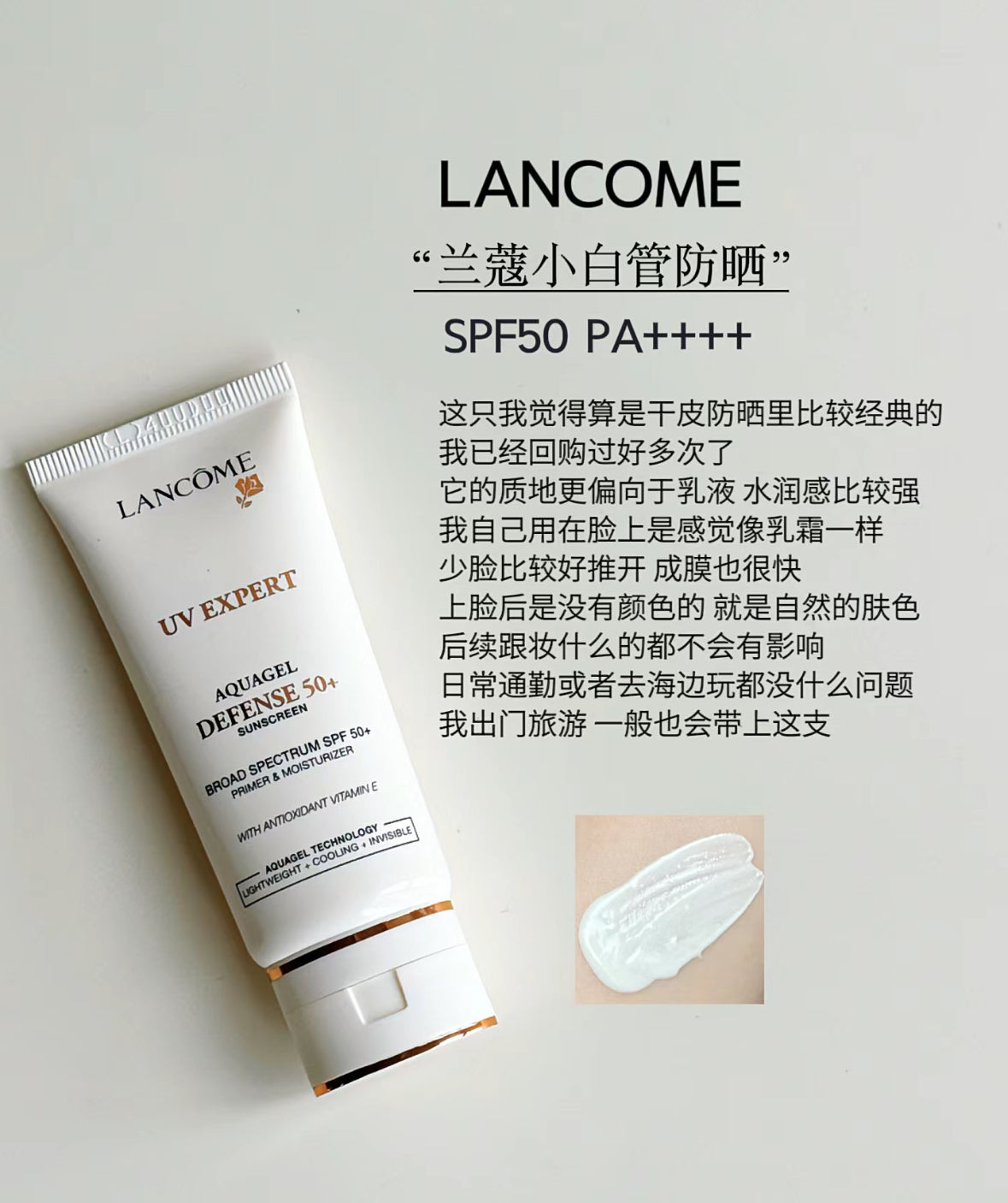 Lancome | 小白管防曬打底保濕霜30ml| 美版