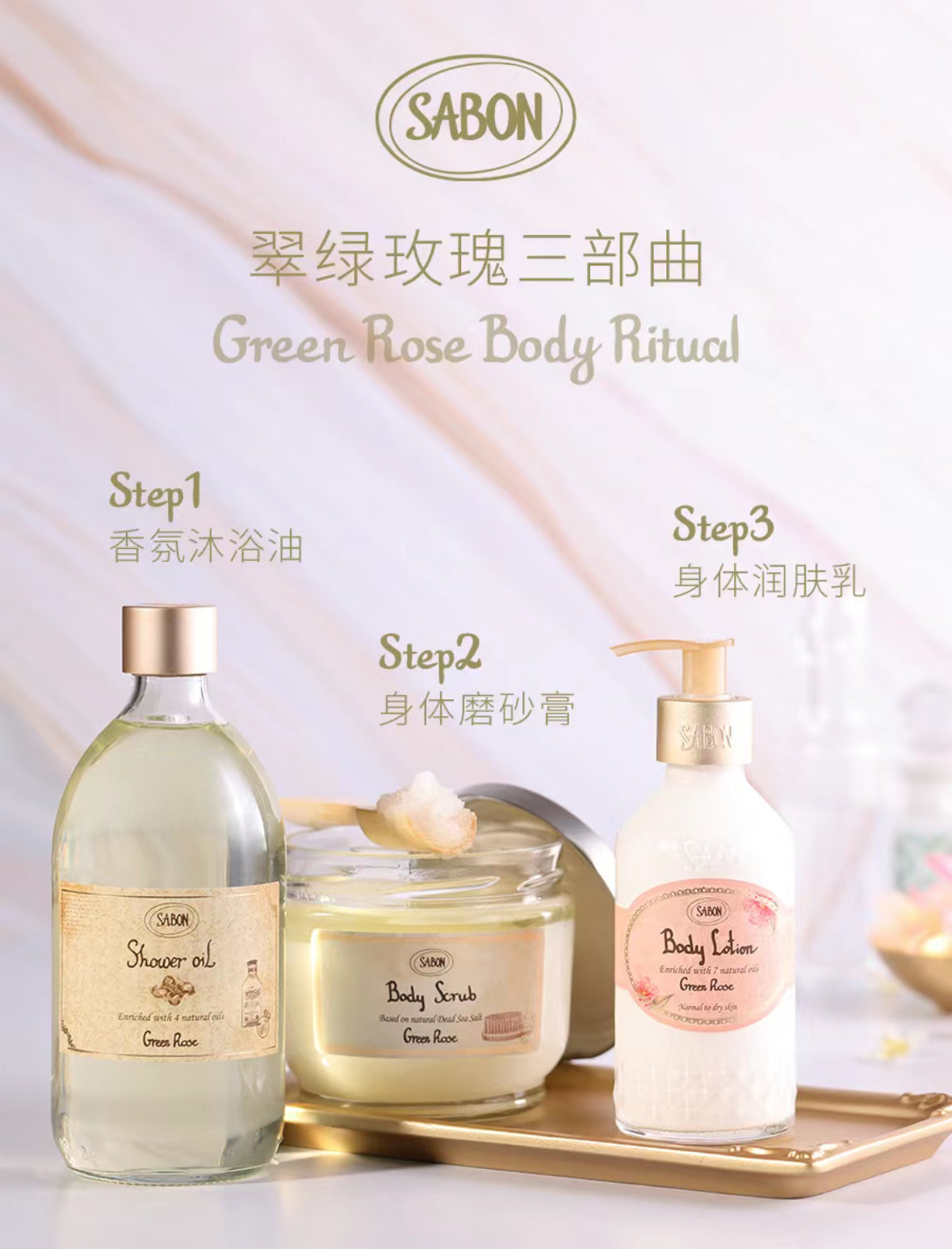 Sabon | 綠玫瑰沐浴油300ml