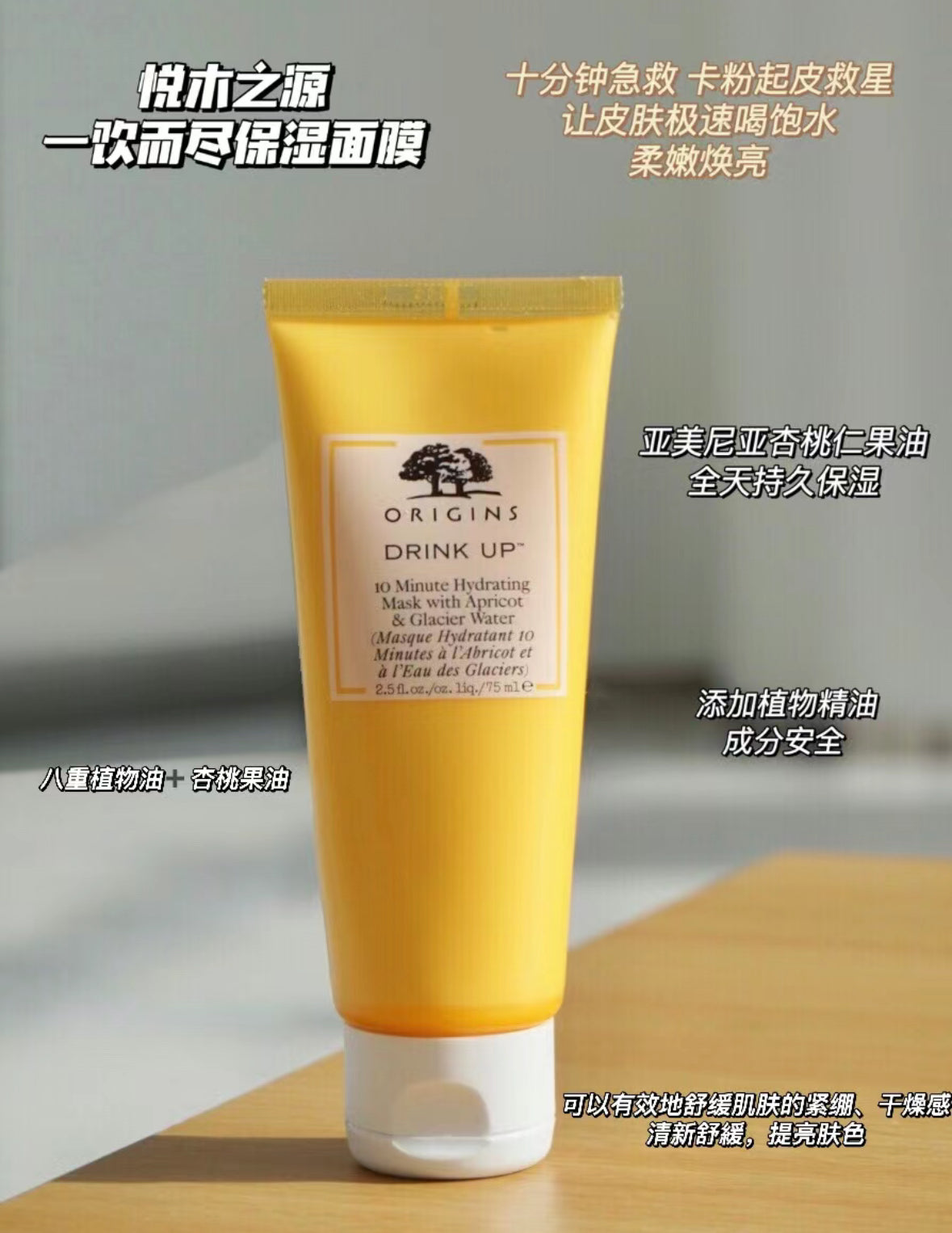 Origins | 悦木之源 | 一飲而盡保濕面膜75ml