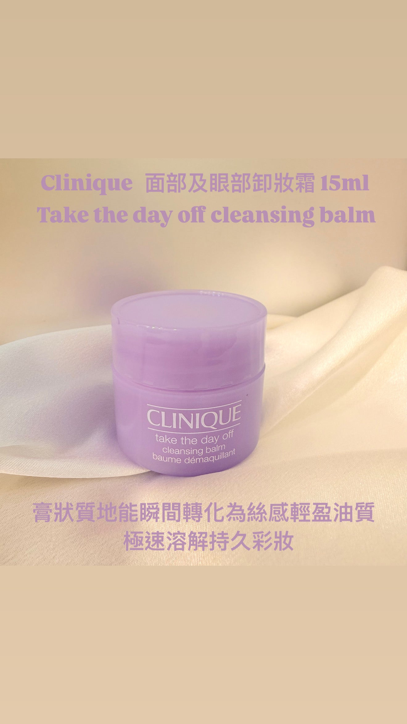 Clinique | 面部及眼部卸妝霜 | 15ml