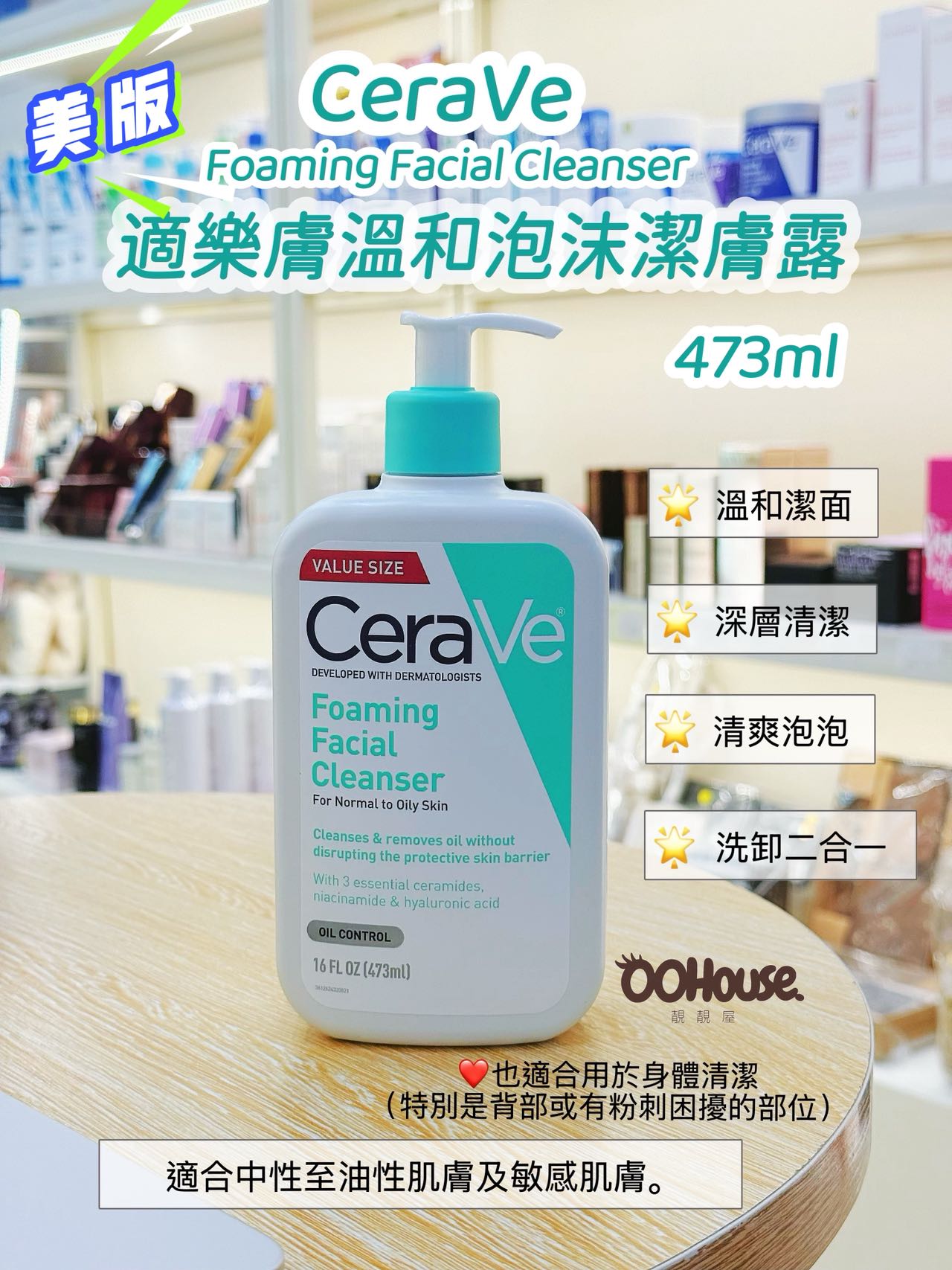 美版 CeraVe 適樂膚溫和泡沫潔膚露 473ml