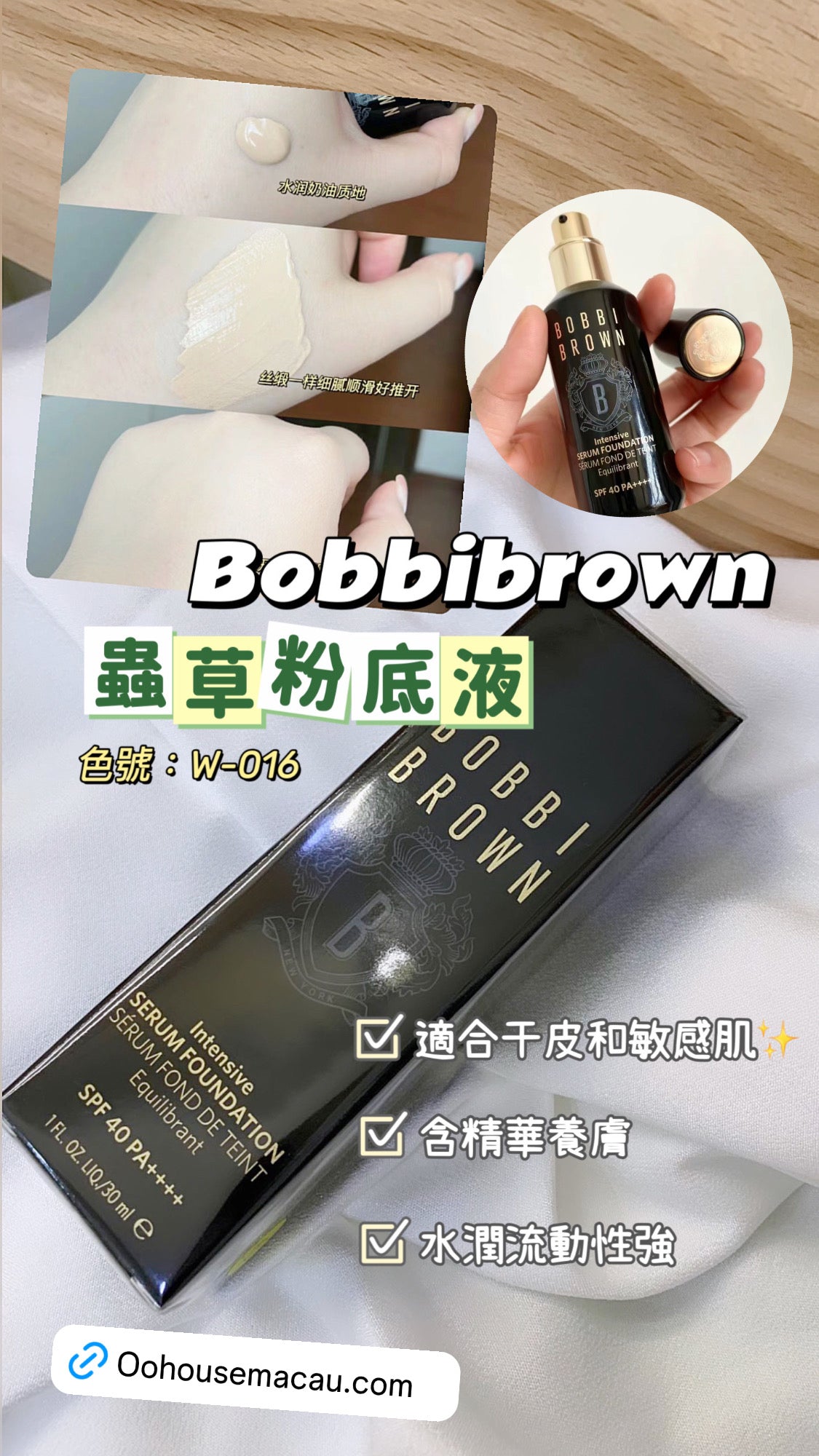 Bobbi Brown |Intensive Foundation|蟲草粉底液|SPF 40 PA++++