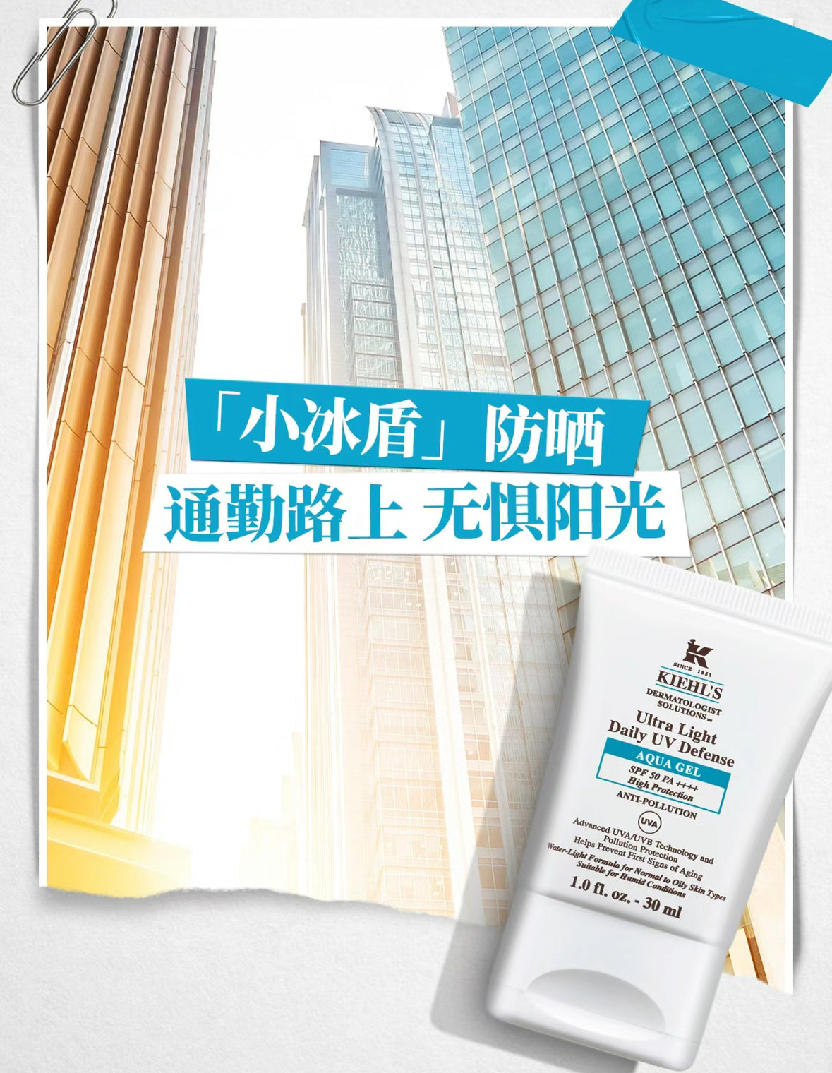 Kiehl’s | Ultra Light Daily UV Defense 醫學全效抗污染防曬啫喱乳霜SPF50 PA++++ 60ml