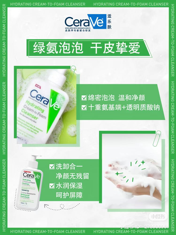 Cerave | 保濕泡沫潔面355ml