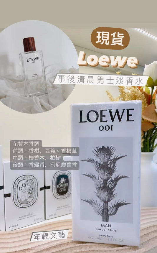 Loewe | 001 MAN EDT | 001 男士事後清晨淡香水 75ml