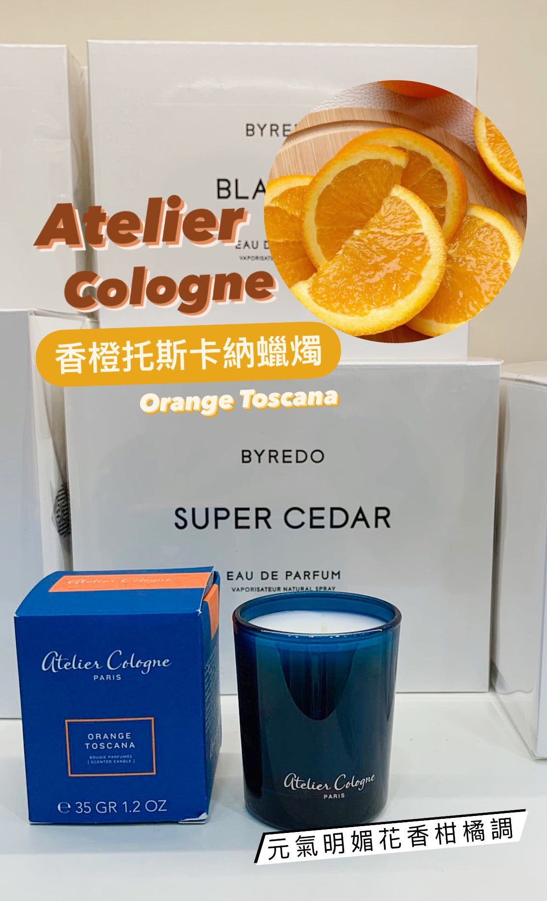 Atelier Cologne|歐瓏 |香橙托斯卡納香薰蠟燭 |Orange Toscana |35G