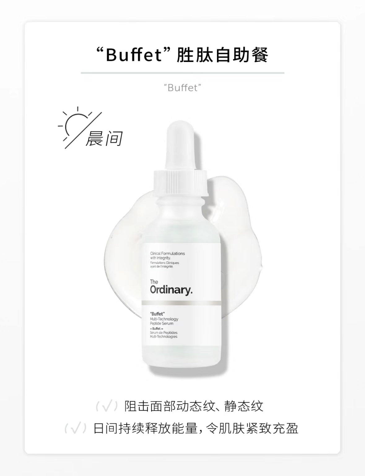 The Ordinary | 多功能胜肽精華液 |Multi-Peptide serum(原名buffet) | 30ml