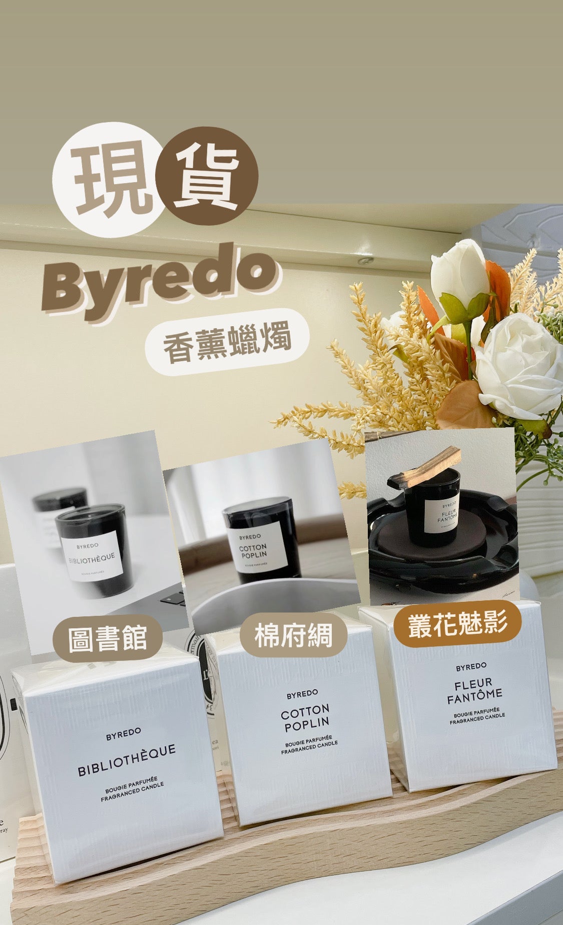 Byredo |香薰蠟燭 |圖書館/棉府綢/叢花 |70g