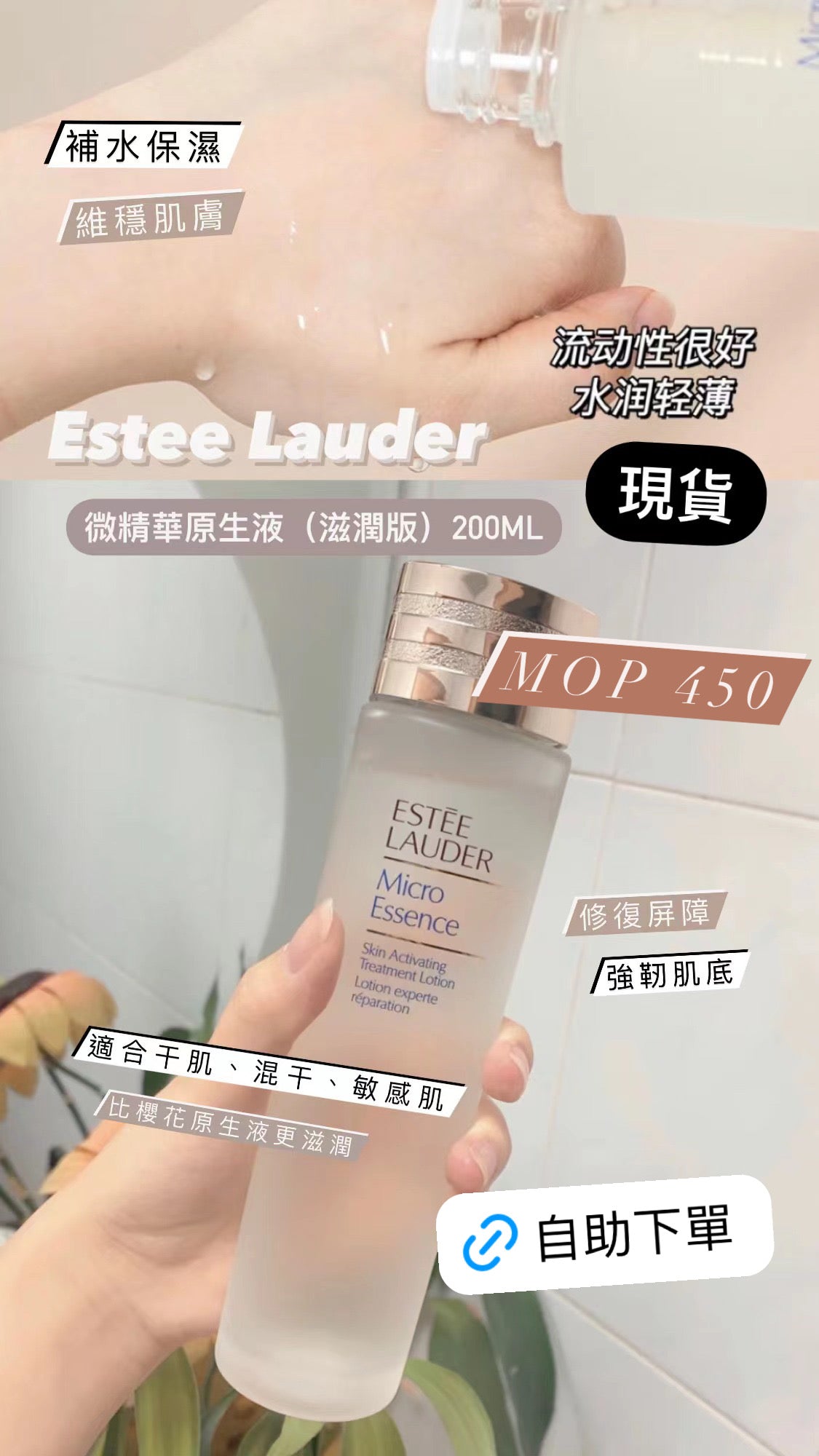Estee Lauder|Micro Essence|原生液(滋潤版)200ML
