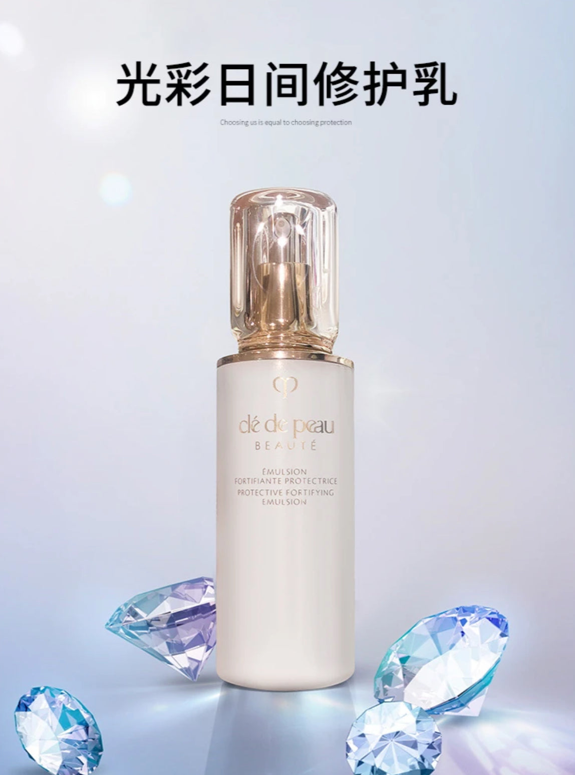 CPB | 鉑鑽日間防曬活膚乳液 125ml