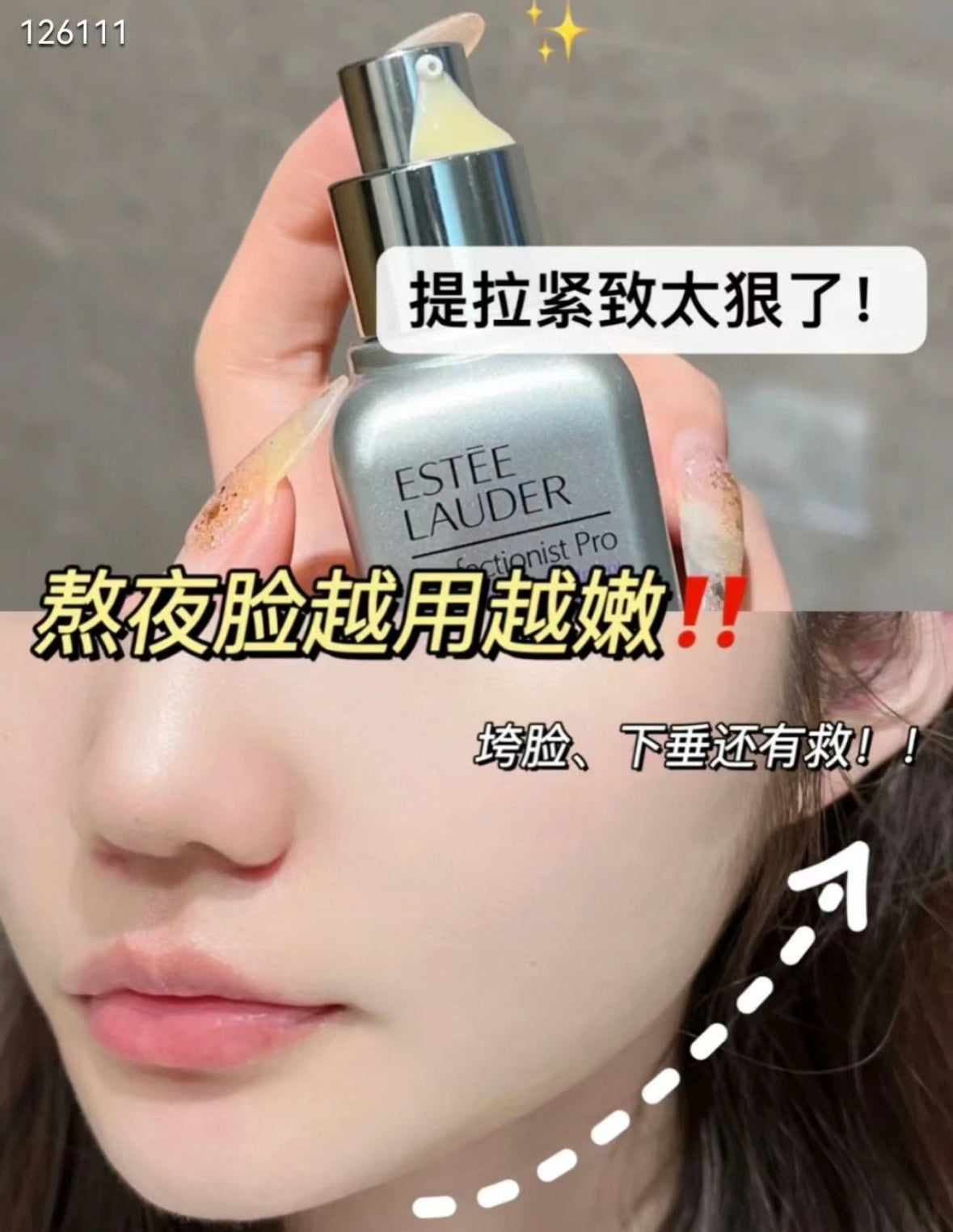 Estée Lauder | 專研拉提立體緊塑精華 7ml