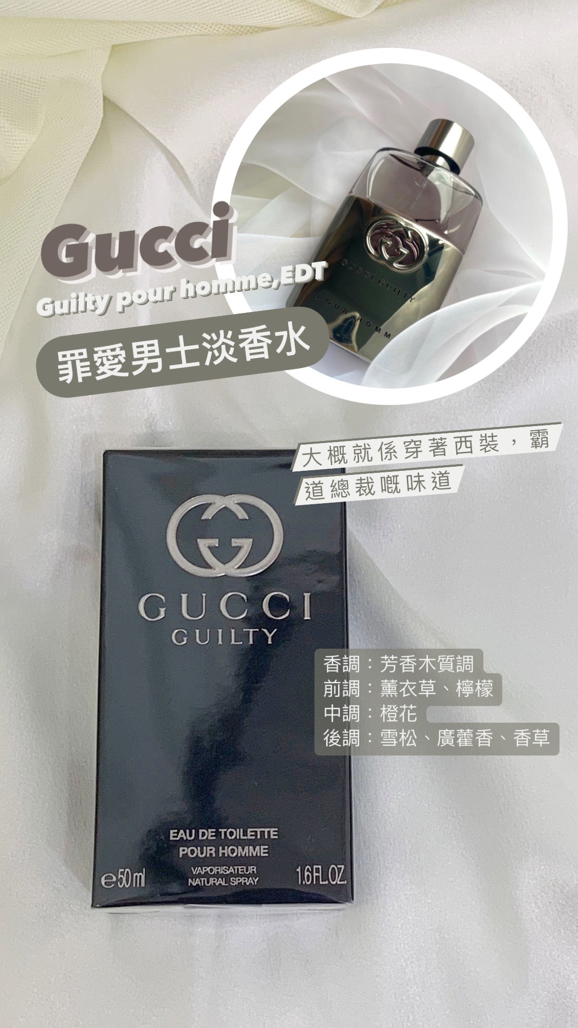 Gucci|Pour Homme |罪愛男士香水 |50ML