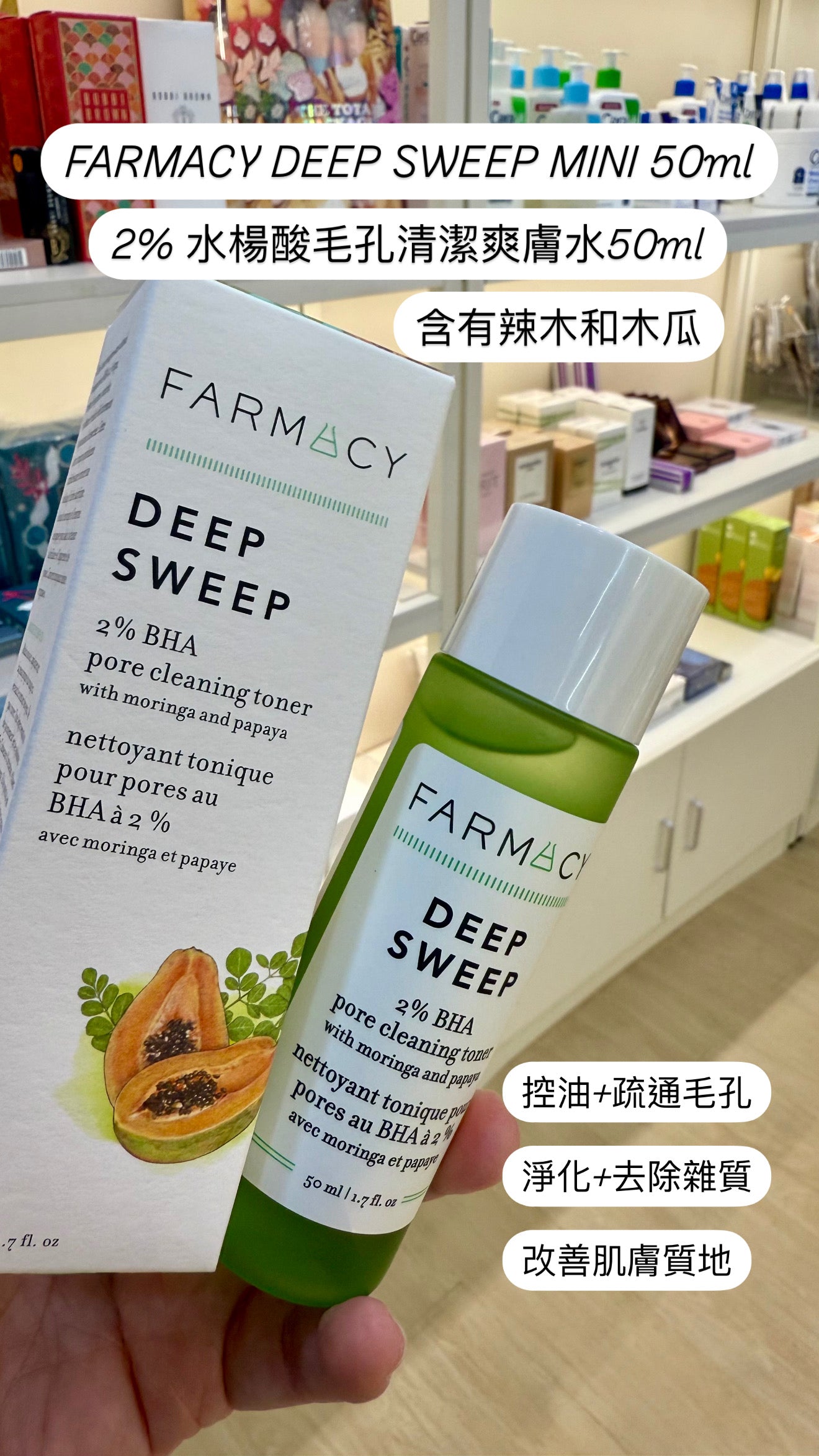 FARMACY | DEEP SWEEP MINI | 2% 水楊酸毛孔清潔爽膚水 | 50ml