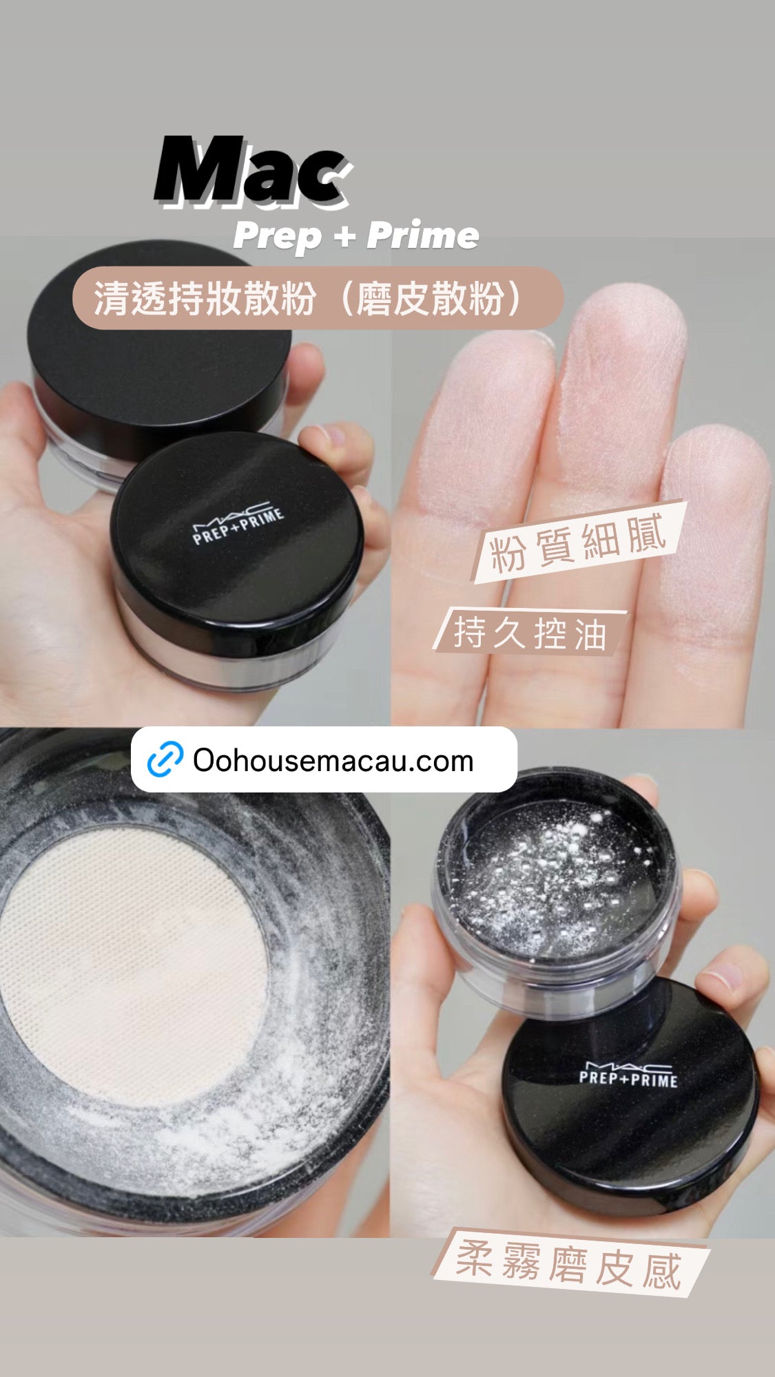 Mac|Prep + Prime |清透持妝散粉(磨皮散粉)無盒