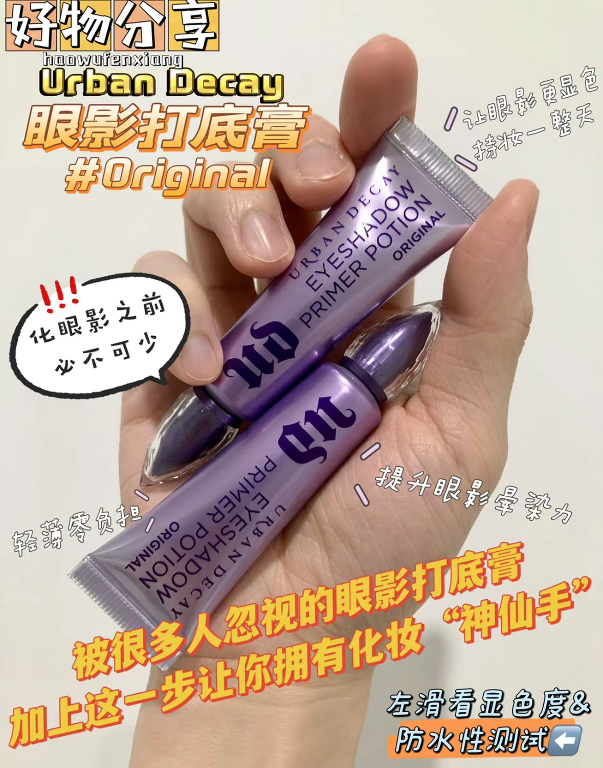 Urban Decay | 衰敗城市 | 眼部打底膏10ml