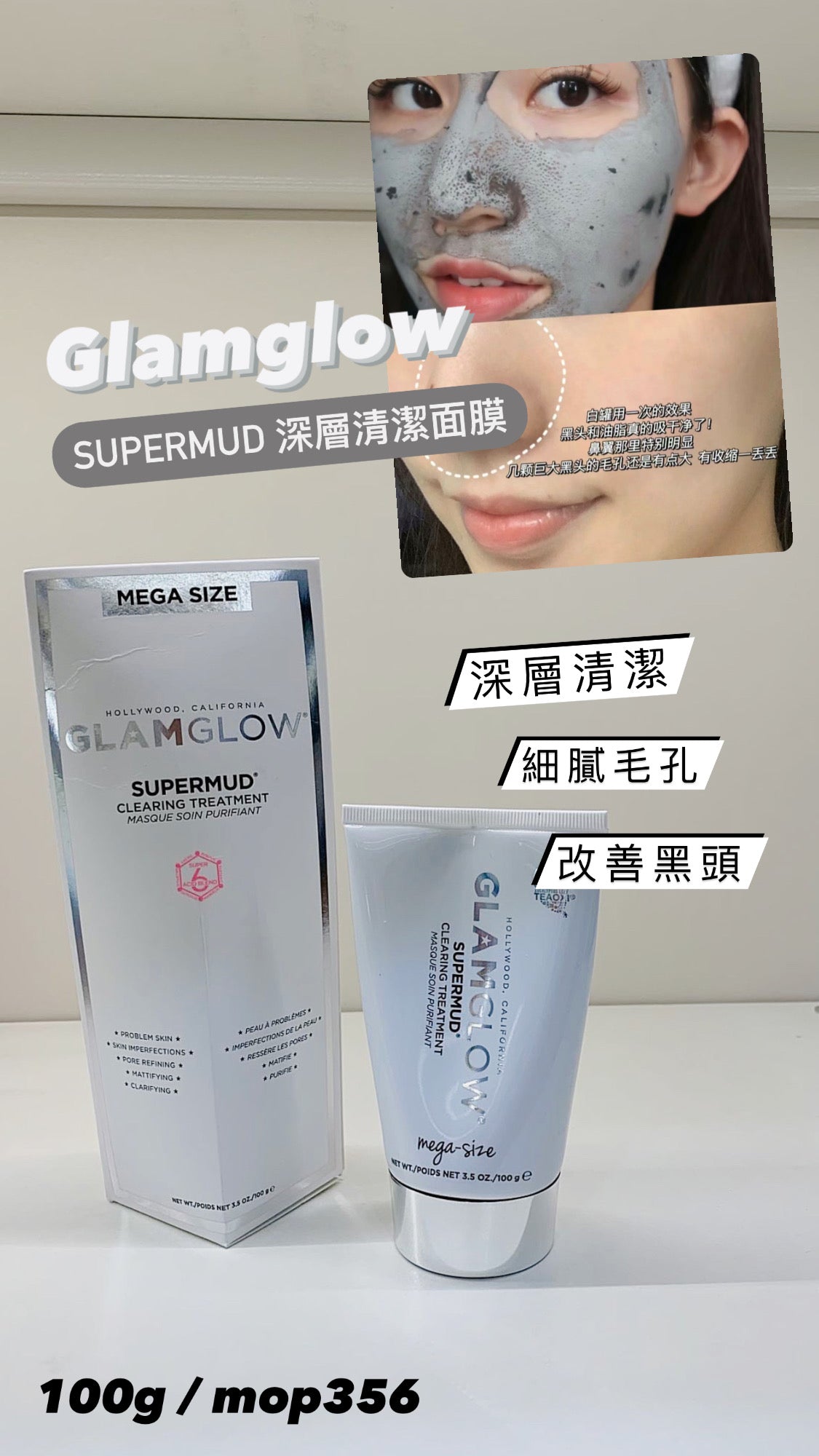 Glamglow|Supermud 深層清潔面膜