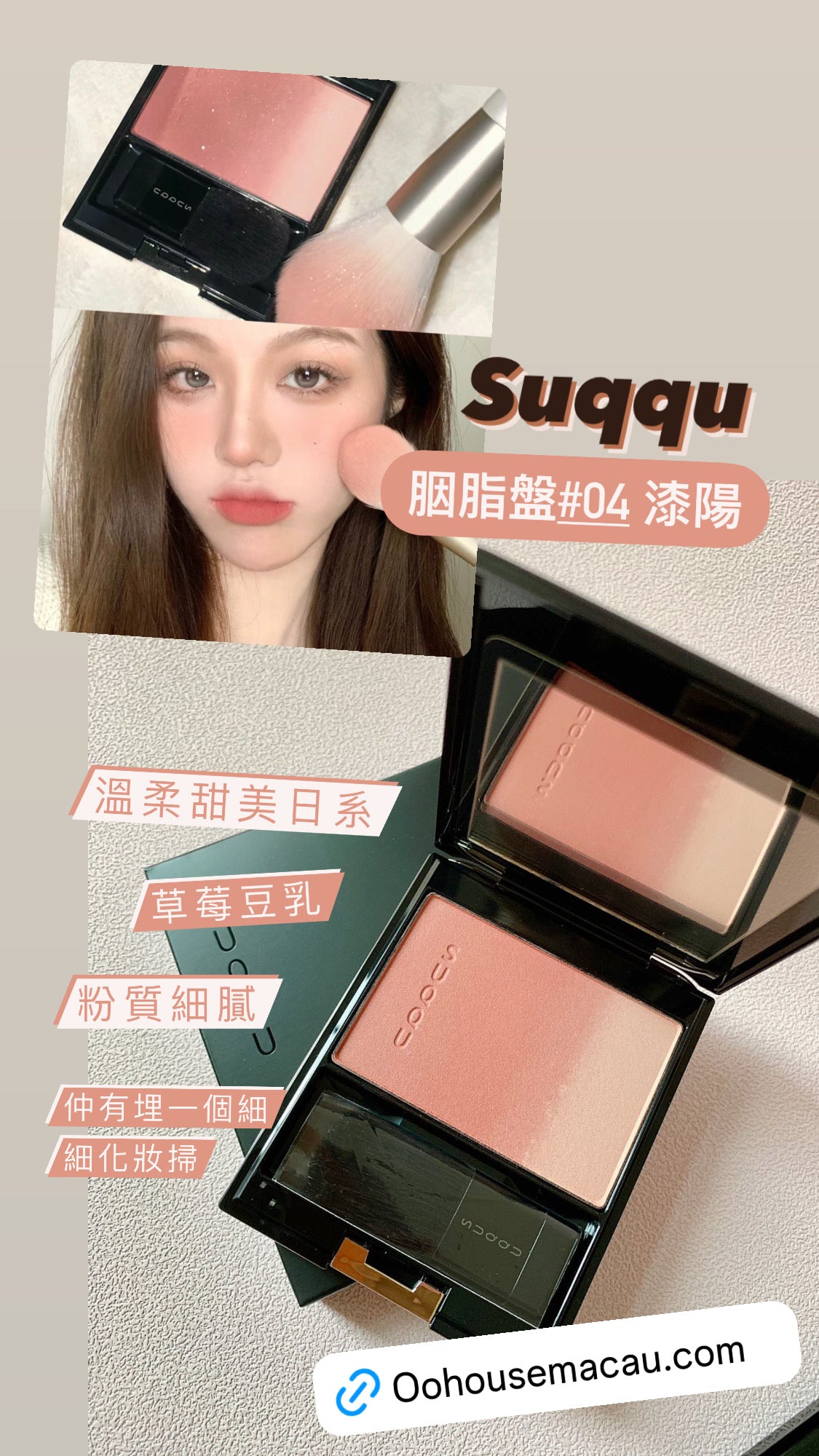 Suqqu|胭脂盤 #04 漆陽