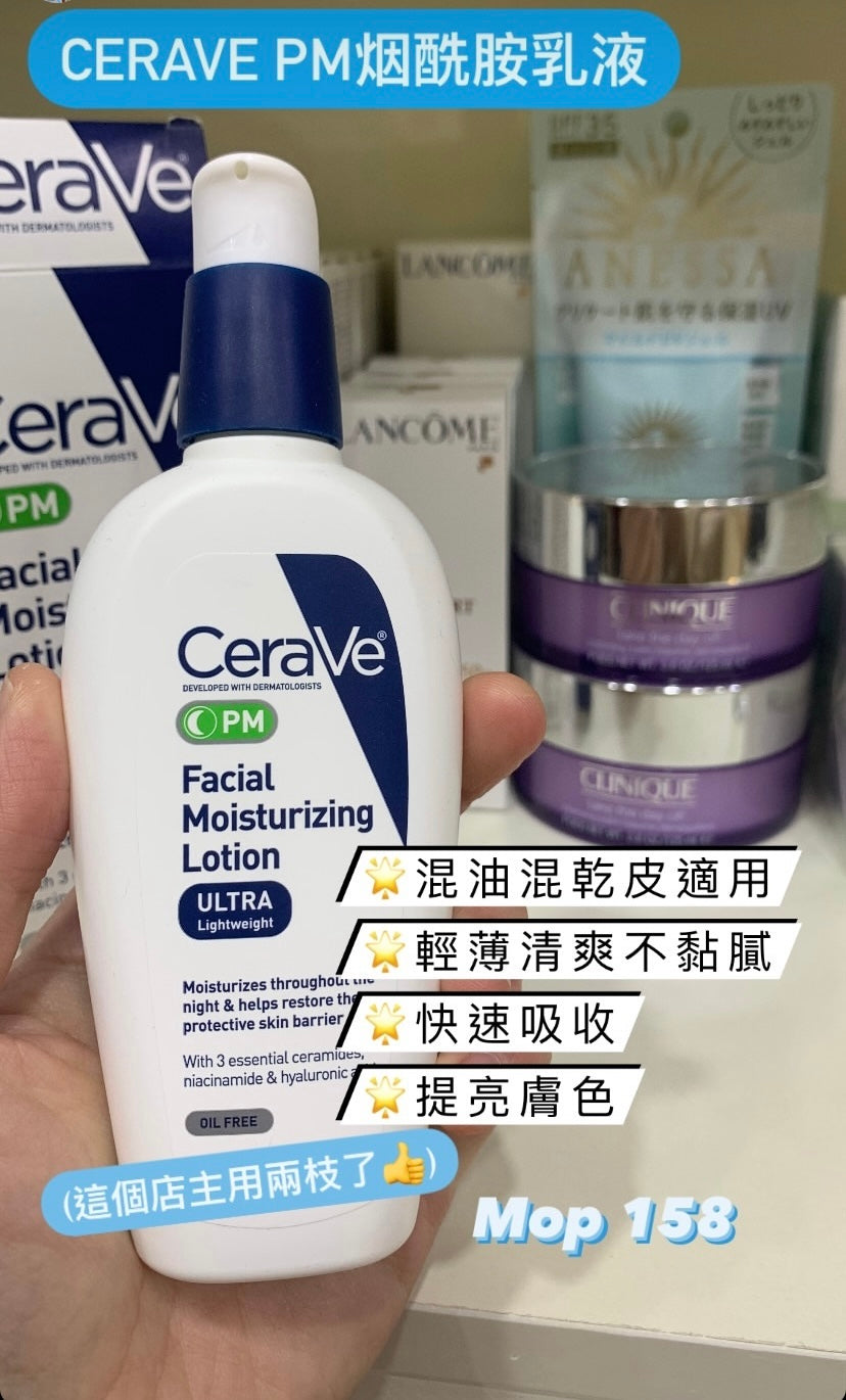 Cerave | Pm乳 | 晚間保濕乳液 89ml