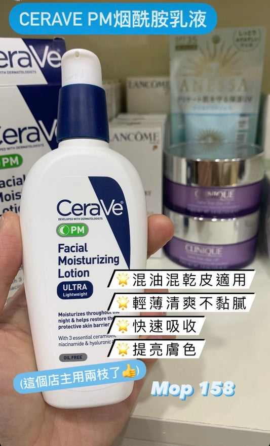 Cerave | Pm乳 | 晚間保濕乳液 89ml