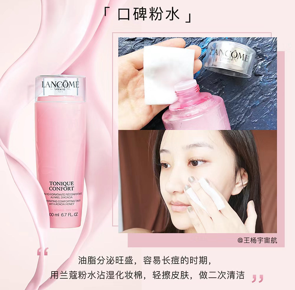 Lancome | Tonique Confort 保濕粉水 50ml