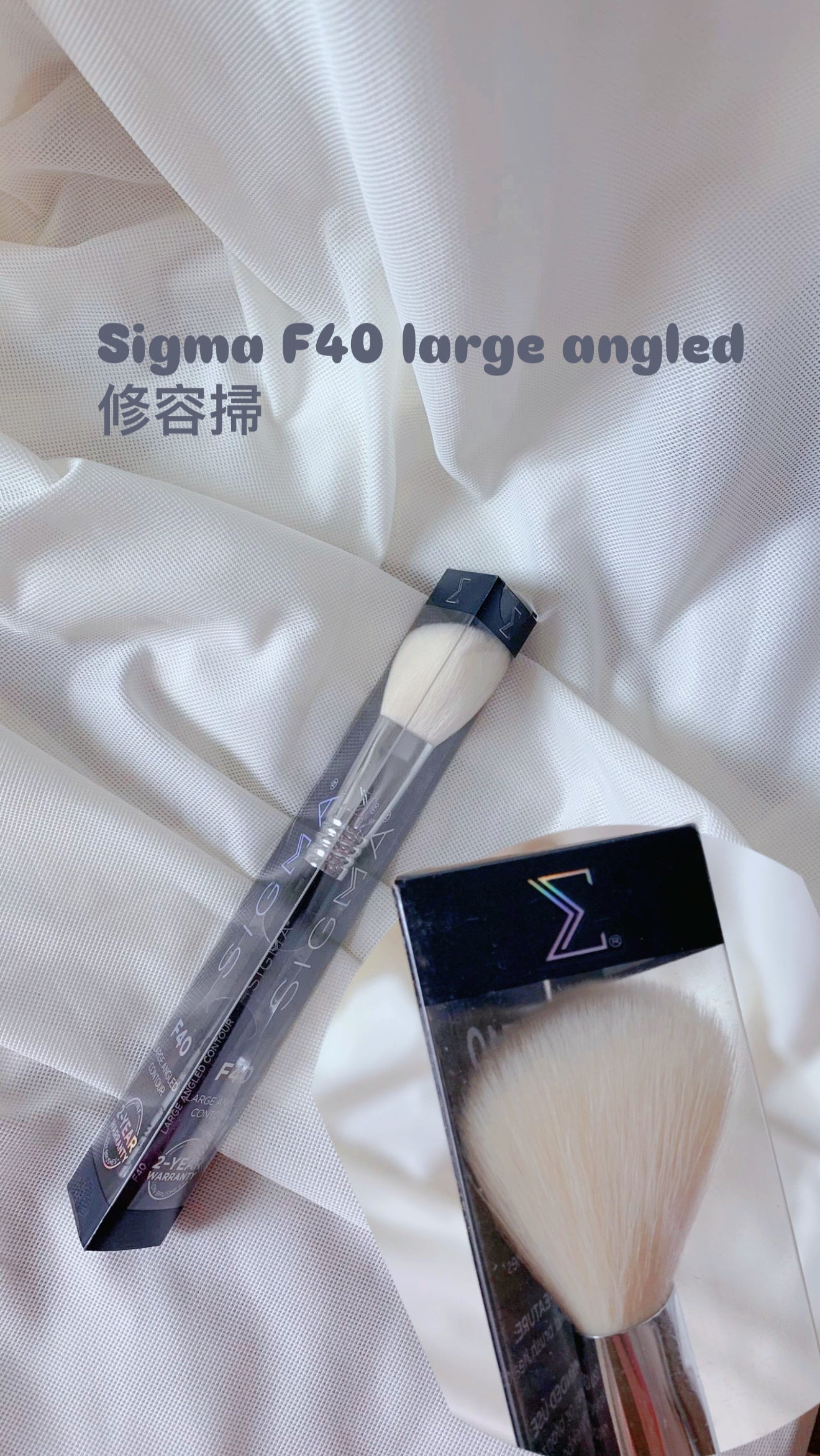 Sigma F40 large angled 修容掃