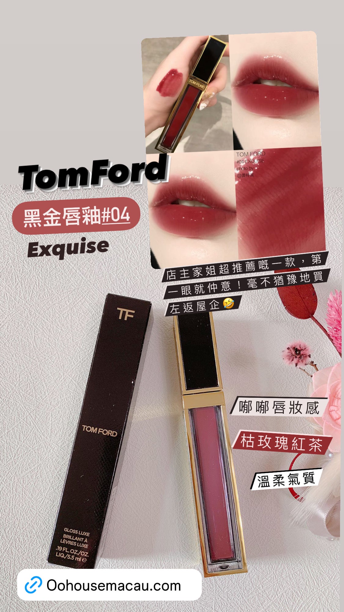 TomFord|黑金唇釉|#04 Exquise
