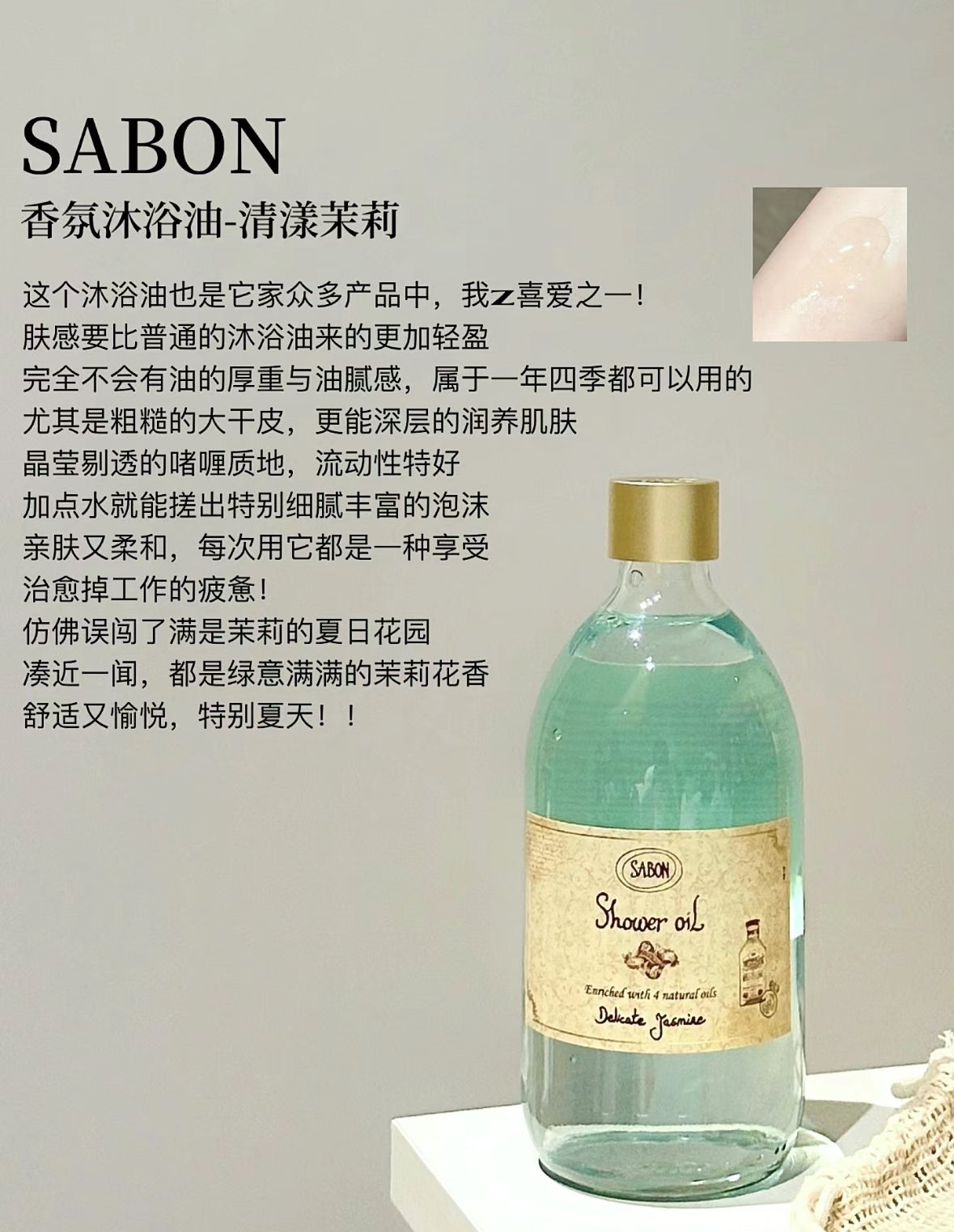 Sabon | 茉莉花沐浴油500ml